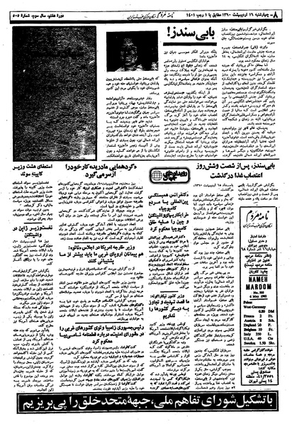 پرونده:Mardom13600216.pdf