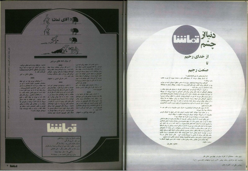 پرونده:Tamasha13500202a.pdf