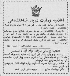 BirthdayPrincessFarahnazPahlavi21Esfand1341.jpg