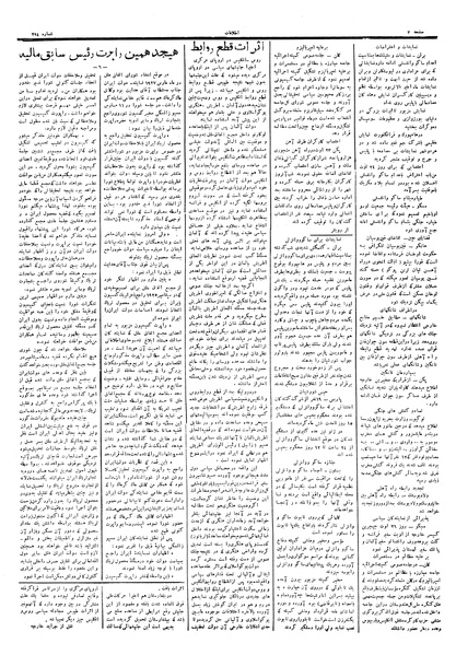 پرونده:Ettelaat13060607.pdf