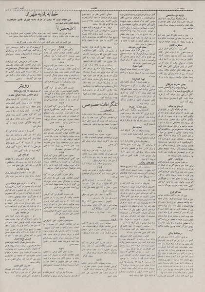 پرونده:Ettelaat13070322.pdf