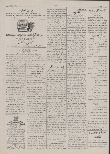 پرونده:Ettelaat13070322.pdf