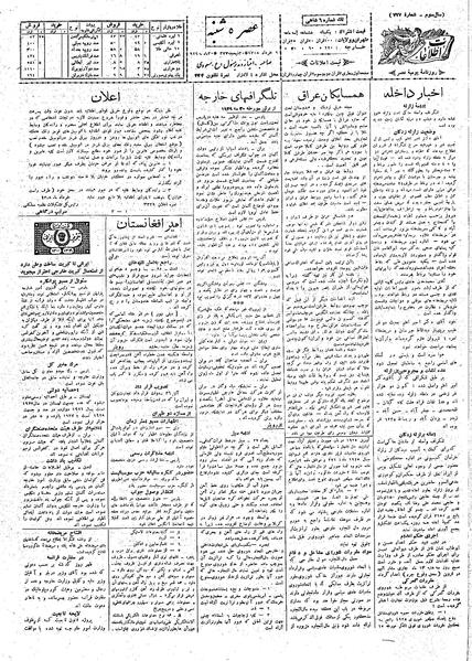 پرونده:Ettelaat13080309.pdf