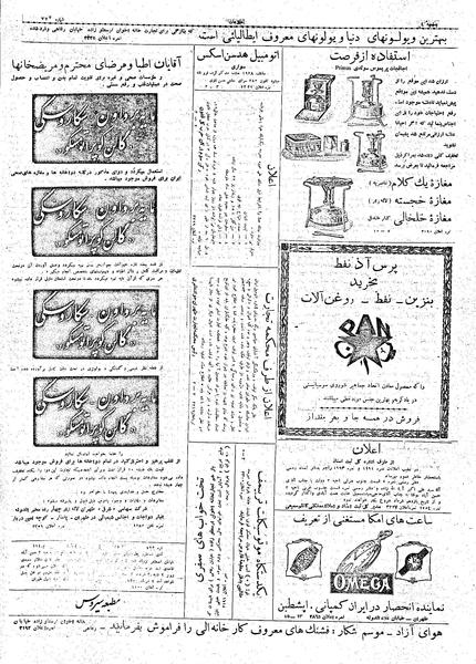 پرونده:Ettelaat13080309.pdf