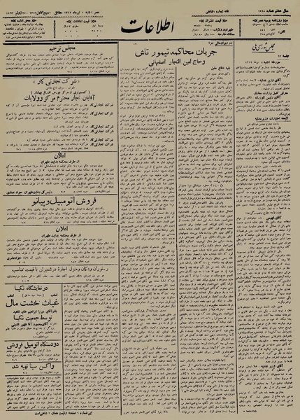 پرونده:Ettelaat13120404.pdf