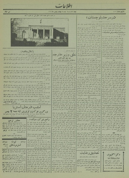 پرونده:Ettelaat13131124.pdf