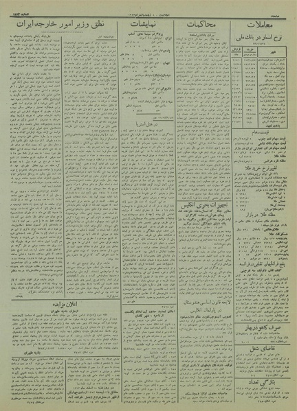 پرونده:Ettelaat13131124.pdf