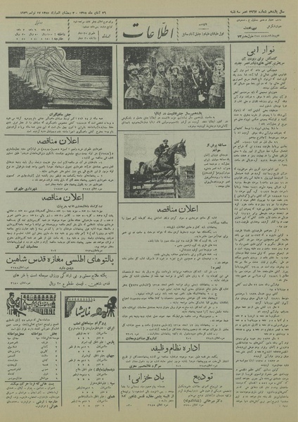 پرونده:Ettelaat13150826.pdf