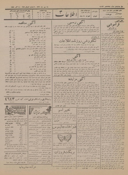 پرونده:Ettelaat13160718.pdf