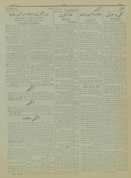 پرونده:Ettelaat13170502.pdf