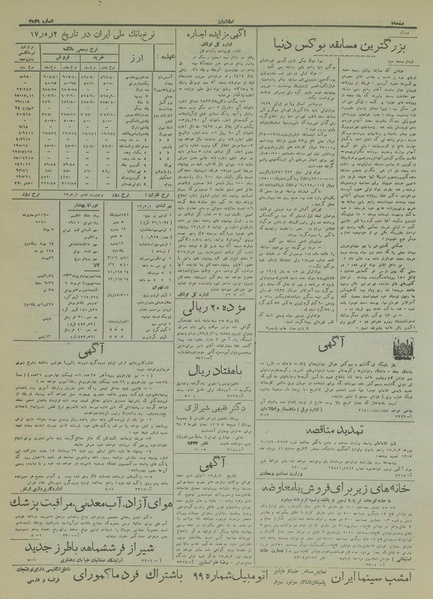 پرونده:Ettelaat13170502.pdf