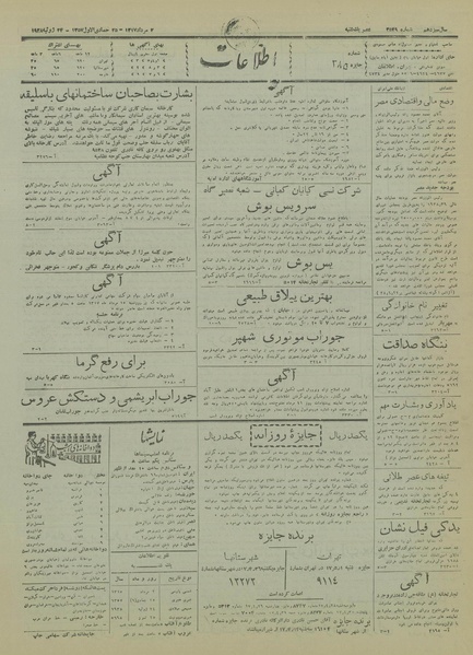 پرونده:Ettelaat13170502.pdf