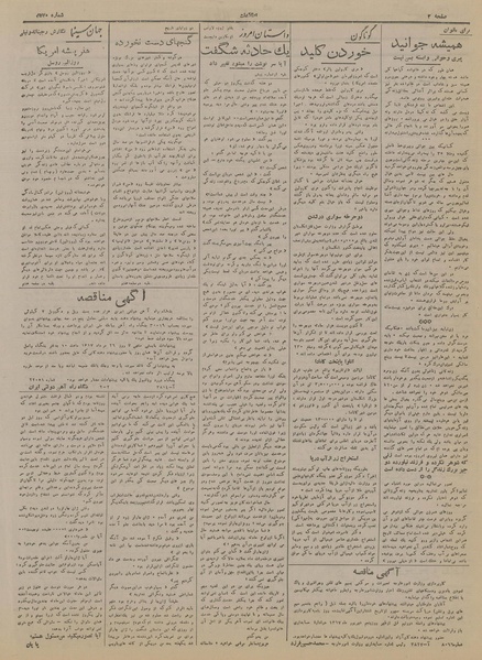 پرونده:Ettelaat13170524.pdf