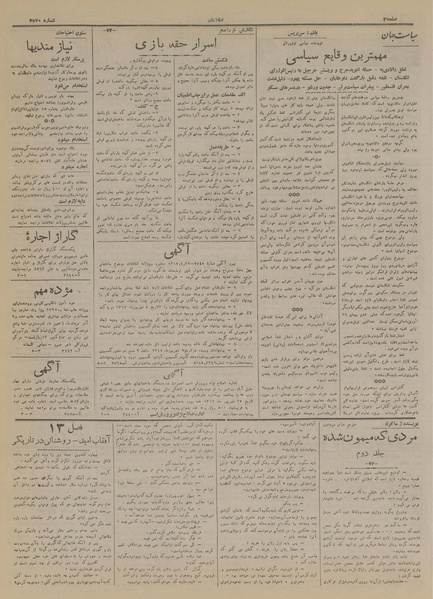 پرونده:Ettelaat13170524.pdf