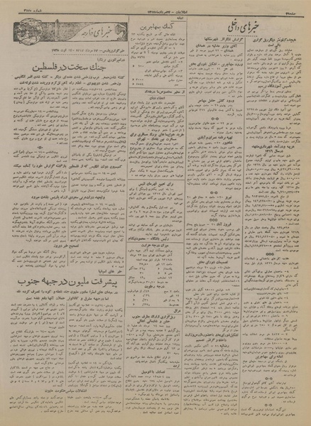 پرونده:Ettelaat13170524.pdf