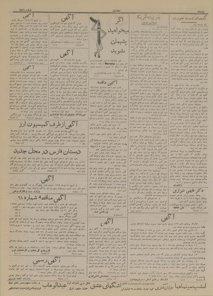 پرونده:Ettelaat13170524.pdf