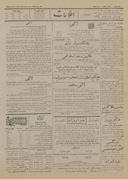 پرونده:Ettelaat13170524.pdf