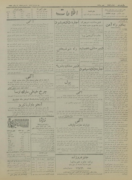 پرونده:Ettelaat13170615.pdf