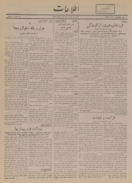 پرونده:Ettelaat13180423.pdf