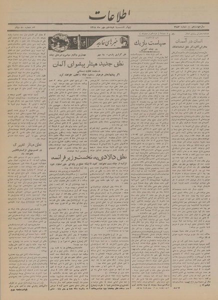 پرونده:Ettelaat13180718.pdf