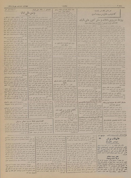 پرونده:Ettelaat13180718.pdf