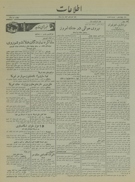 پرونده:Ettelaat13180819.pdf