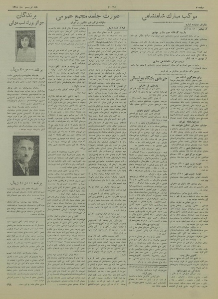 پرونده:Ettelaat13180819.pdf