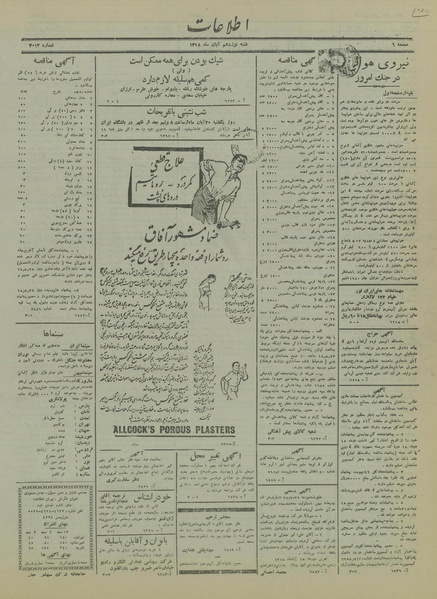 پرونده:Ettelaat13180819.pdf