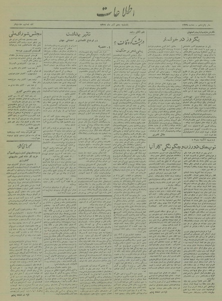 پرونده:Ettelaat13190910.pdf