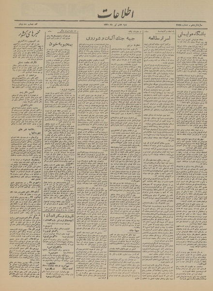 پرونده:Ettelaat13200407.pdf