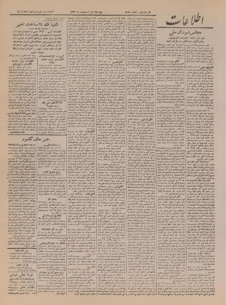 پرونده:Ettelaat13220201.pdf