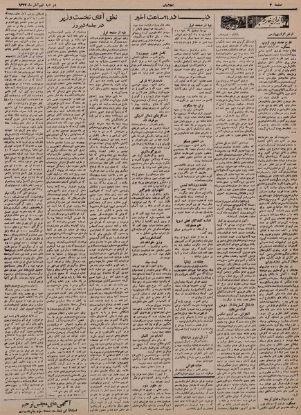 پرونده:Ettelaat13220809.pdf