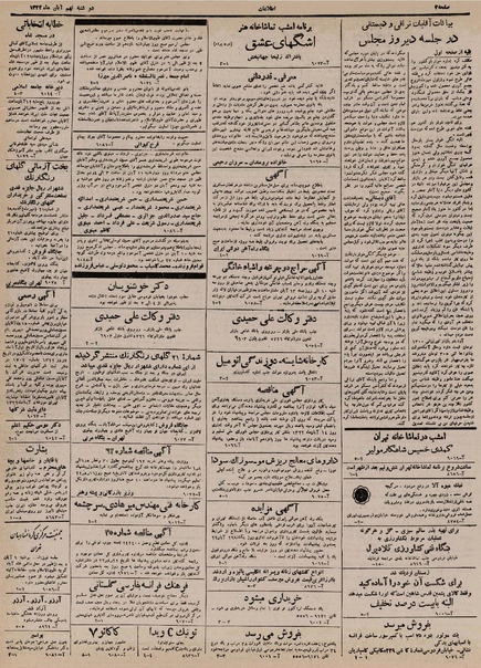 پرونده:Ettelaat13220809.pdf