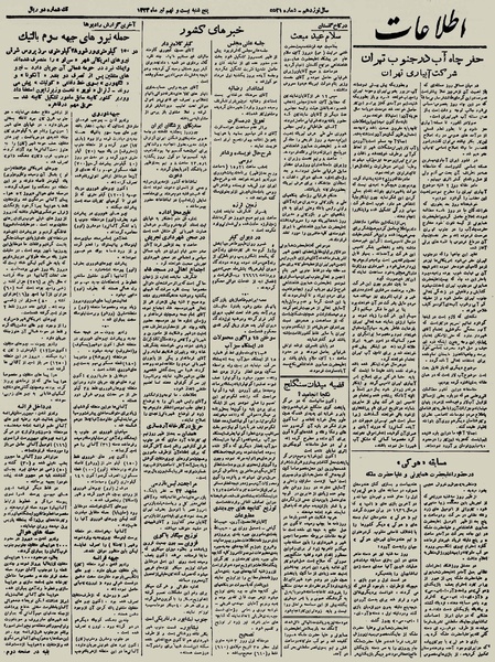 پرونده:Ettelaat13230429.pdf