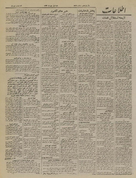 پرونده:Ettelaat13230701.pdf