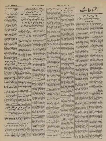 پرونده:Ettelaat13231110.pdf