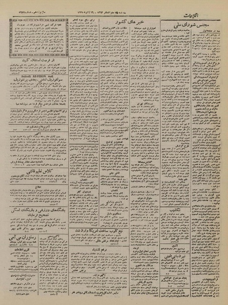 پرونده:Ettelaat13231110.pdf