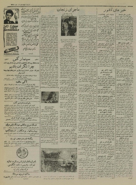 پرونده:Ettelaat13250918.pdf