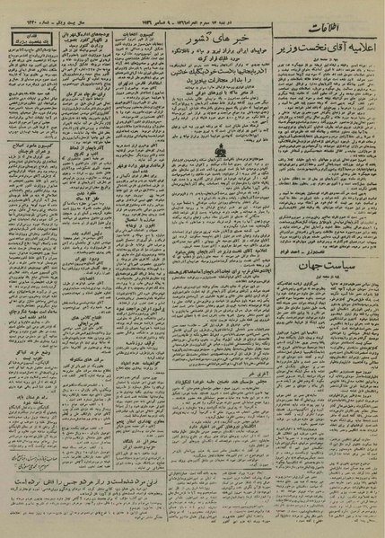 پرونده:Ettelaat13250918.pdf