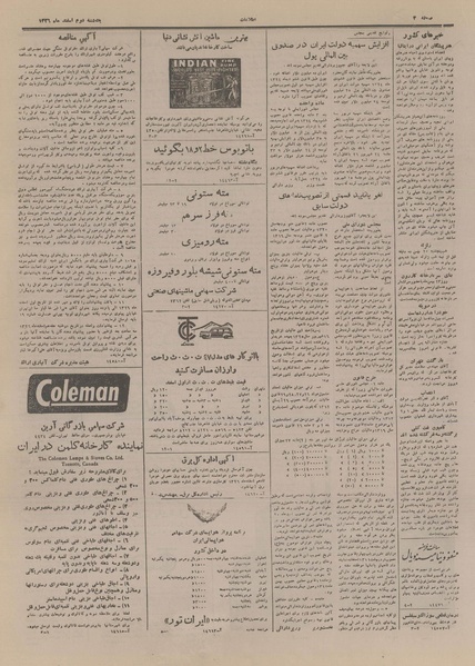 پرونده:Ettelaat13261202.pdf