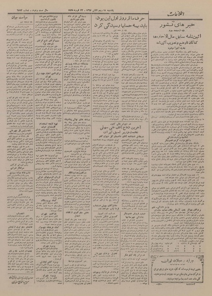 پرونده:Ettelaat13261202.pdf