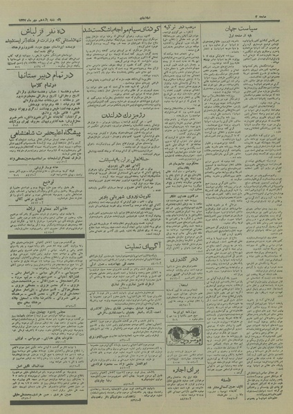 پرونده:Ettelaat13270711.pdf