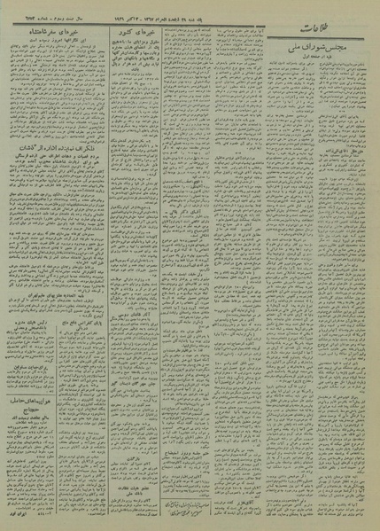 پرونده:Ettelaat13270711.pdf