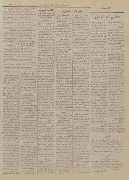 پرونده:Ettelaat13270806.pdf