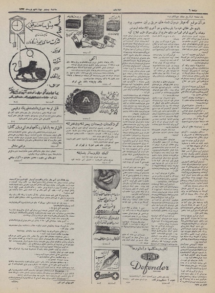 پرونده:Ettelaat13320624.pdf