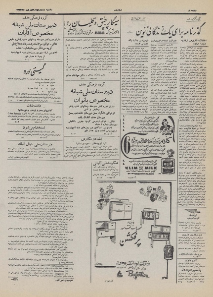 پرونده:Ettelaat13320624.pdf