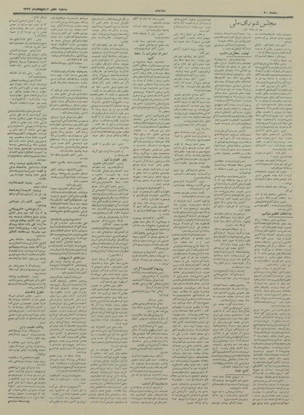 پرونده:Ettelaat13330207.pdf