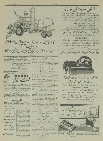 پرونده:Ettelaat13330207.pdf