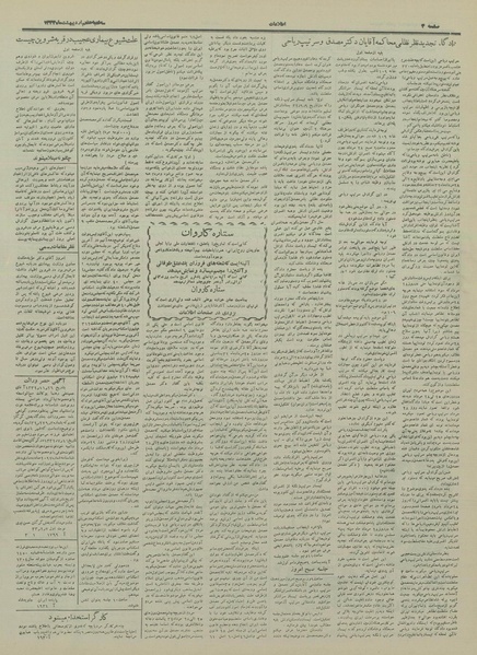 پرونده:Ettelaat13330207.pdf