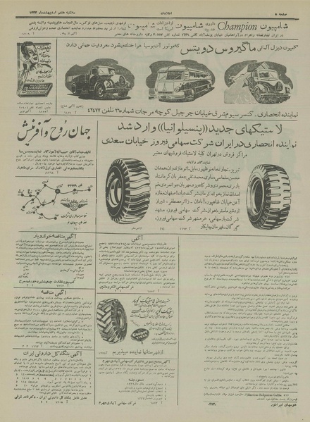 پرونده:Ettelaat13330207.pdf